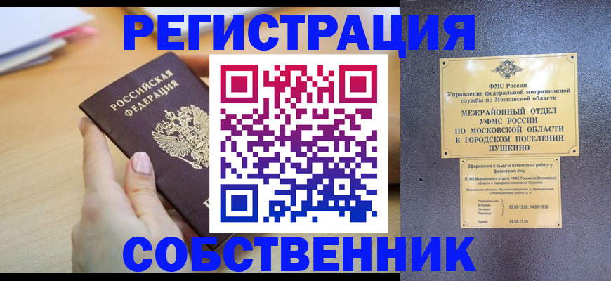 прописка штамп в Ахтубинске