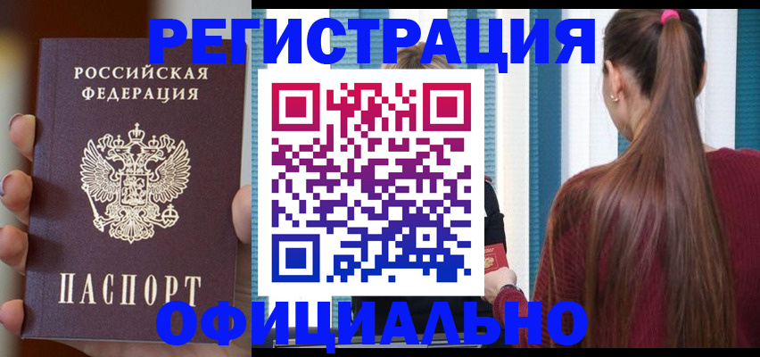 временная регистрация для всех в Ахтубинске