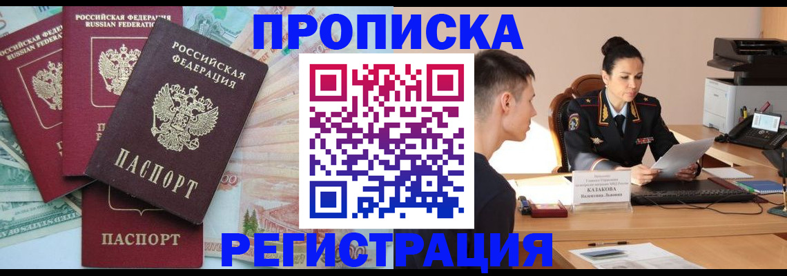 временная регистрация в квартире в Ахтубинске